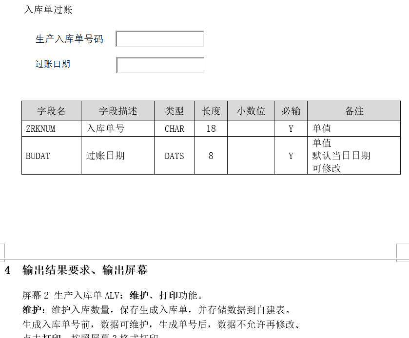 SAP PP生产入库单功能分享