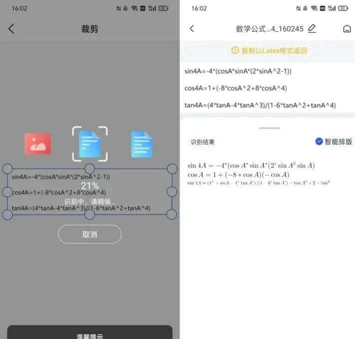 盘点4个公式识别工具,一键扫描识别!赶紧收藏~