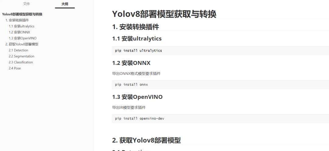 C# 部署 Yolov8 全攻略:OpenVINO 与 TensorRT 双引擎加速