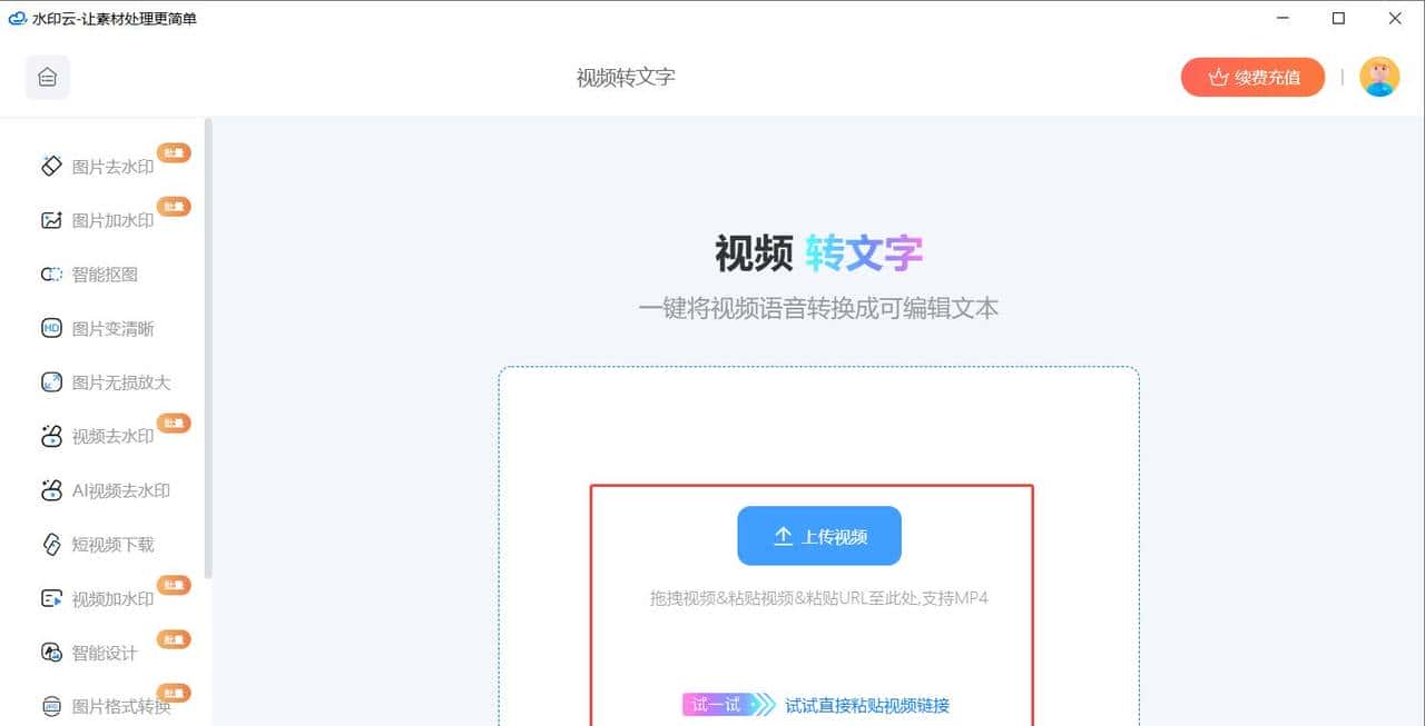 2025实测:6种免费视频转文字方法,95%+准确率,告别手动听写!
