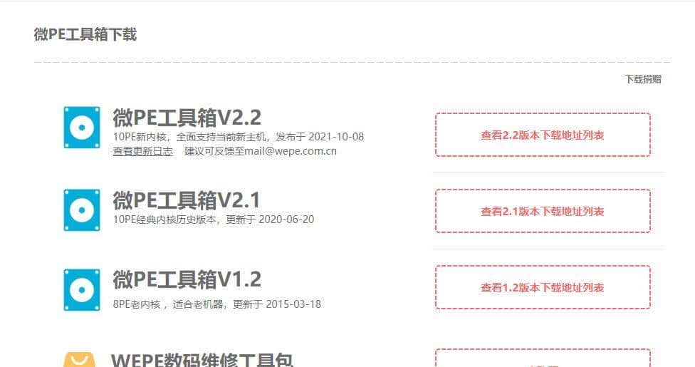 PE大法——制作最好用的启动U盘