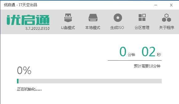 PE大法——制作最好用的启动U盘