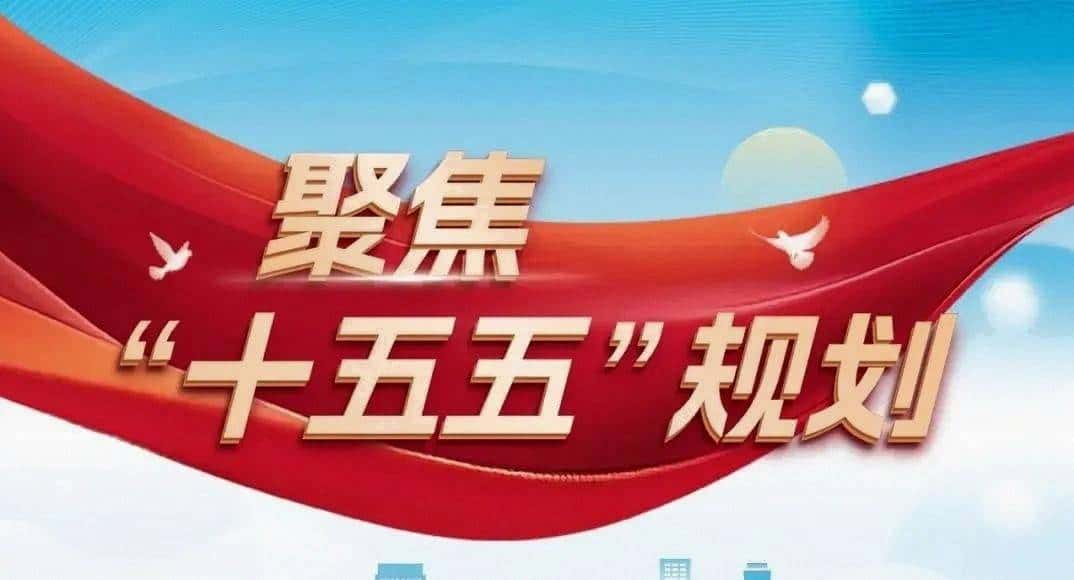 做生意的留意了!十五五规划换局,普通人靠3个方向踩中时代风口