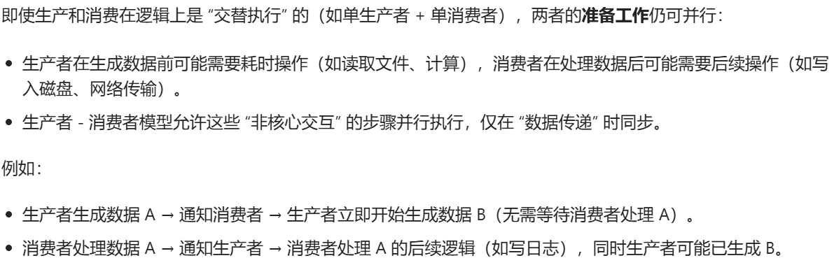 12.线程同步和生产消费模型