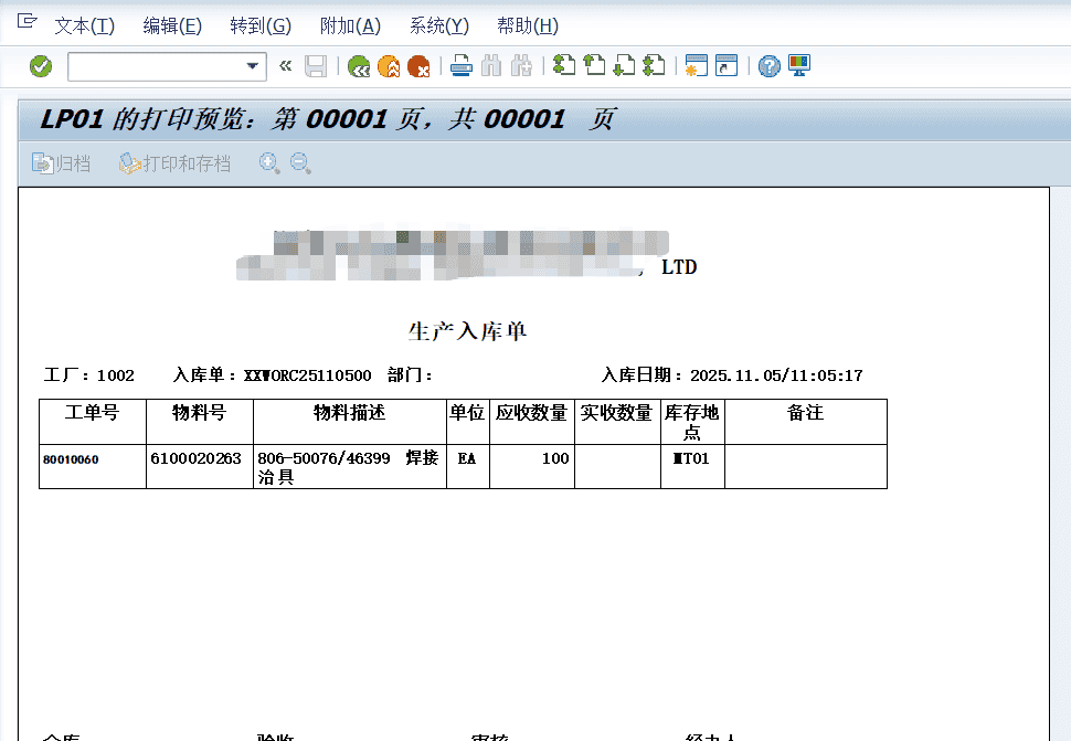 SAP PP生产入库单功能分享