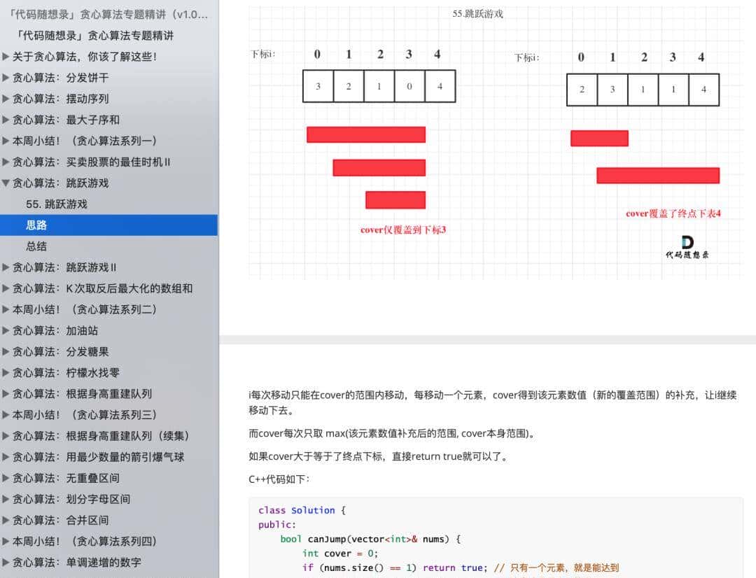 leetcode/力扣 贪心算法大总结,完整学习手册开放下载