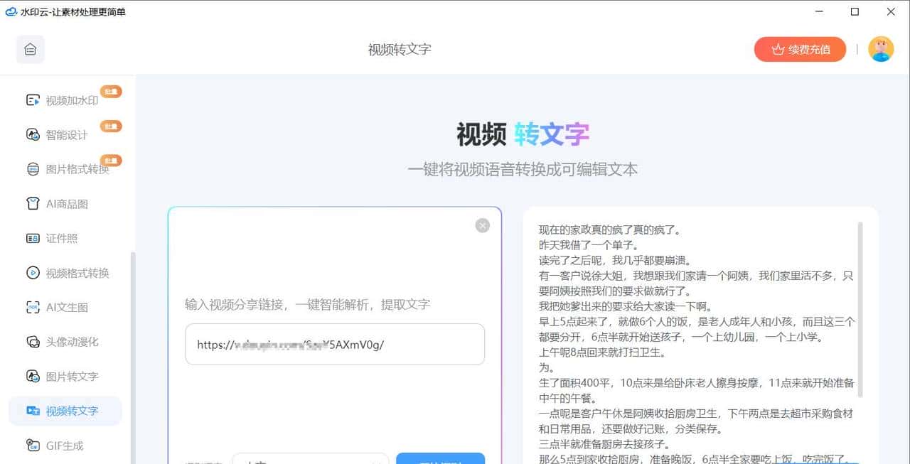 2025实测:6种免费视频转文字方法,95%+准确率,告别手动听写!