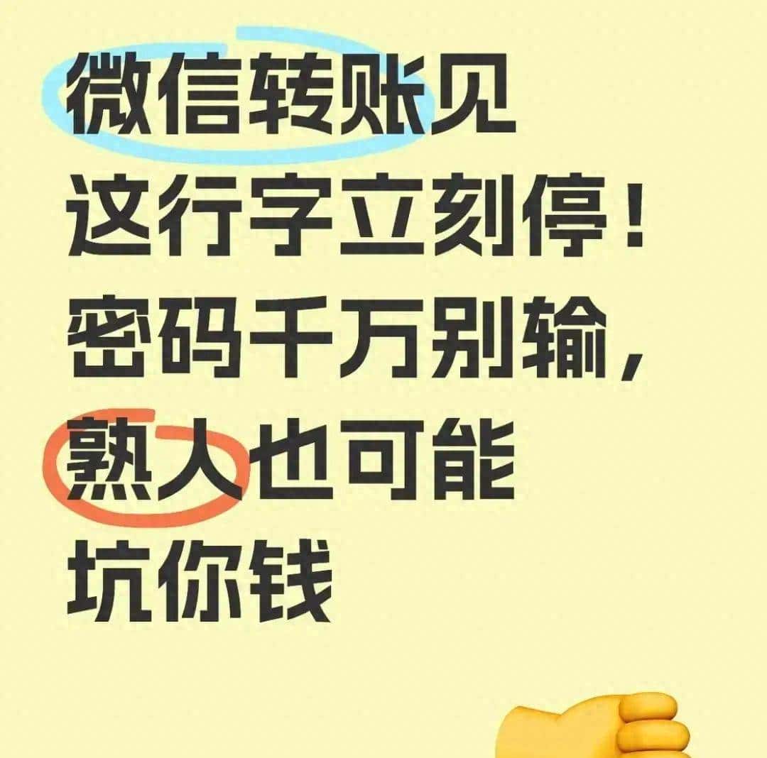 微信转账时看到这行字立马停!密码别乱输熟人也可能给你挖个钱坑