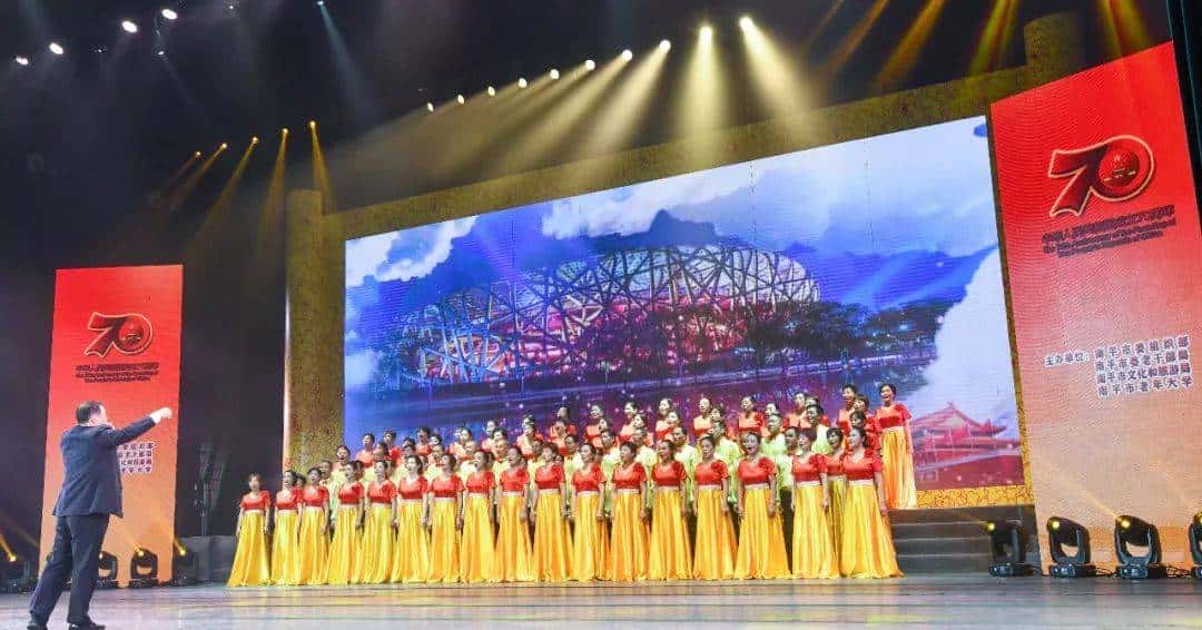 最美夕阳红 最深爱国情——南平市离退休干部庆祝中华人民共和国成立70周年文艺演出侧记