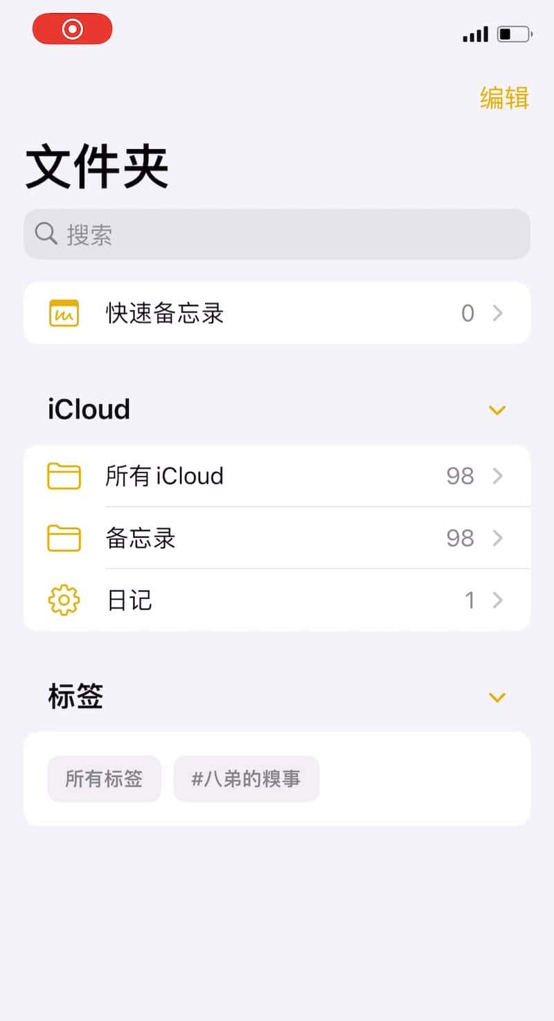 iPhone自带「备忘录」,你真的会用吗?