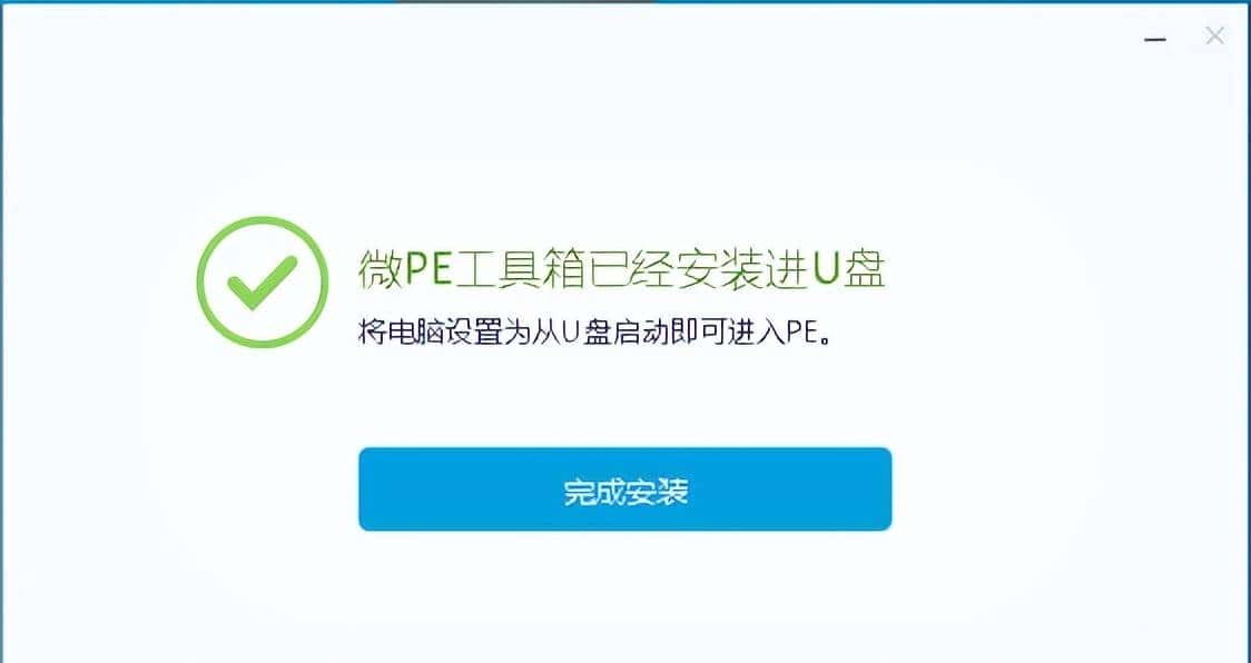 PE大法——制作最好用的启动U盘