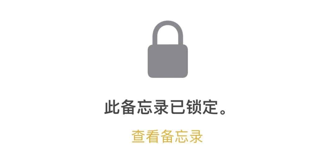 iPhone自带「备忘录」,你真的会用吗?