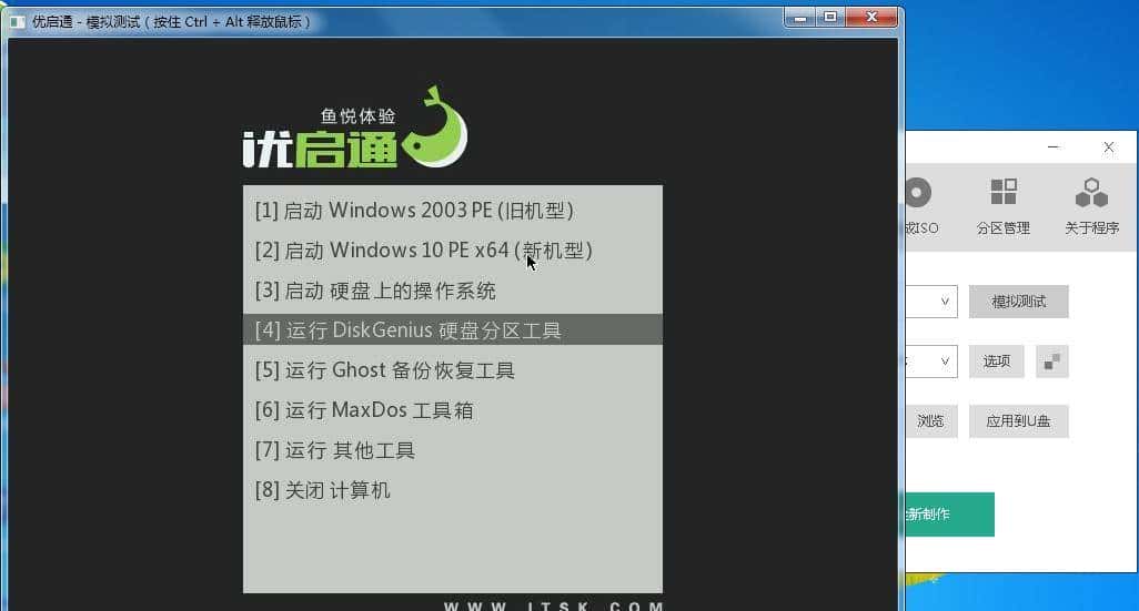 PE大法——制作最好用的启动U盘