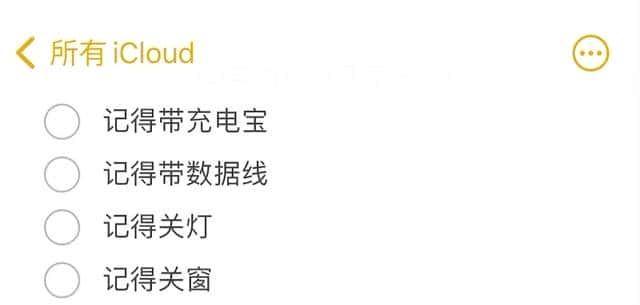 iPhone自带「备忘录」,你真的会用吗?