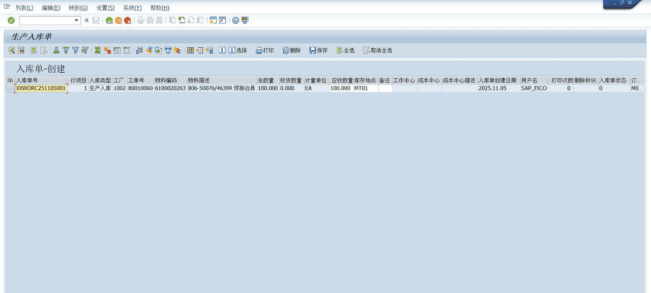 SAP PP生产入库单功能分享