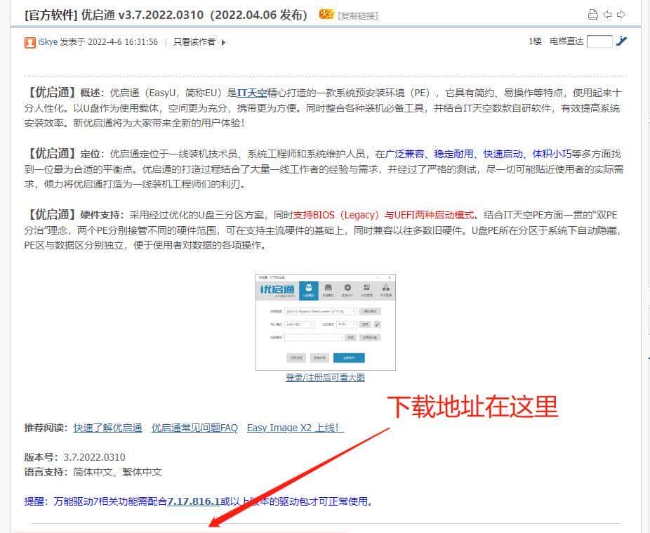 PE大法——制作最好用的启动U盘