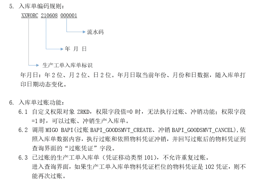 SAP PP生产入库单功能分享