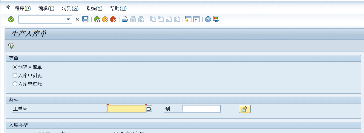 SAP PP生产入库单功能分享