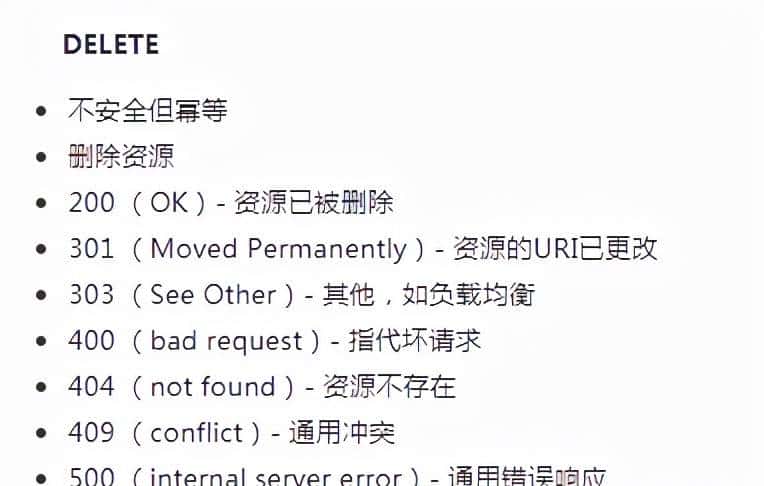 为什么删除的请求要使用POST或者DELETE