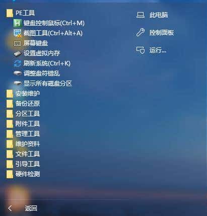 用U盘制作自己的PE工具箱「11P」