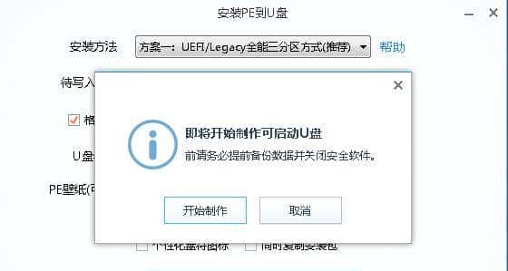 PE大法——制作最好用的启动U盘