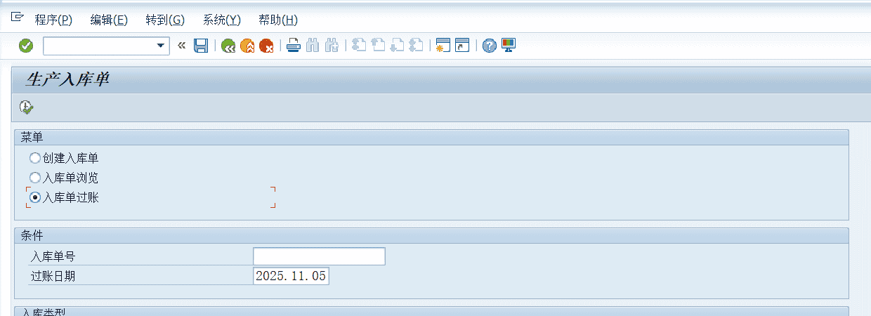 SAP PP生产入库单功能分享