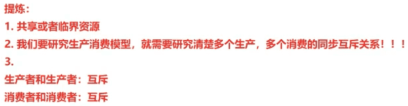 12.线程同步和生产消费模型