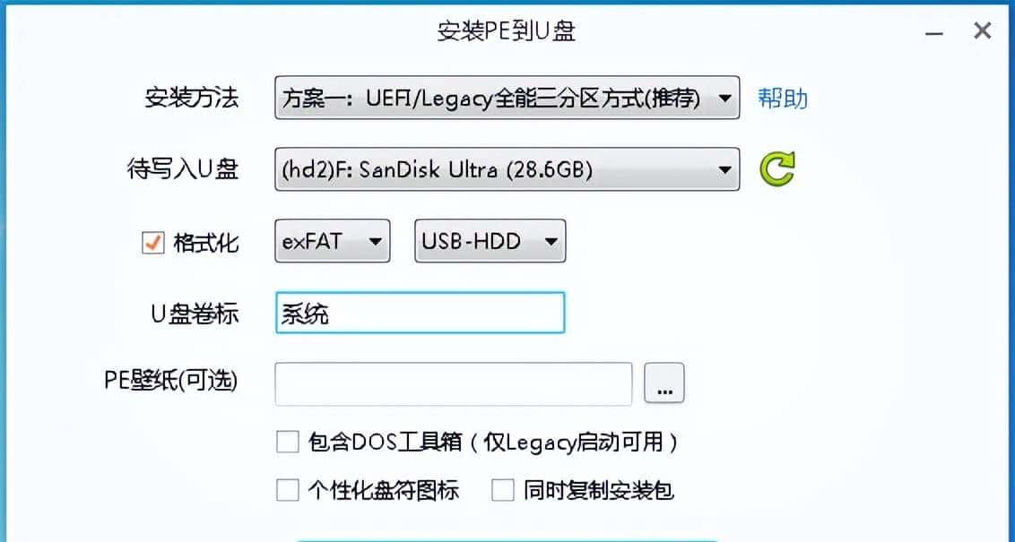 PE大法——制作最好用的启动U盘