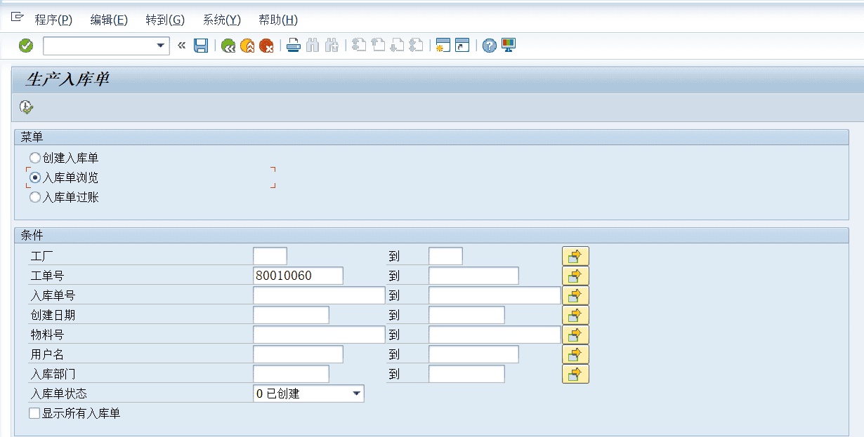 SAP PP生产入库单功能分享