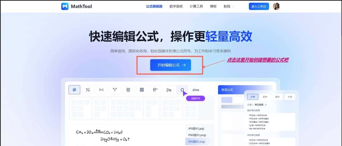 数学公式在线编辑器有哪些?功能强劲的工具合集