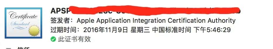 iOS - MDM证书申请流程