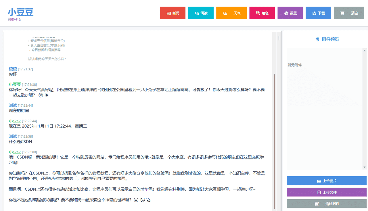 使用python开发智能语音机器人