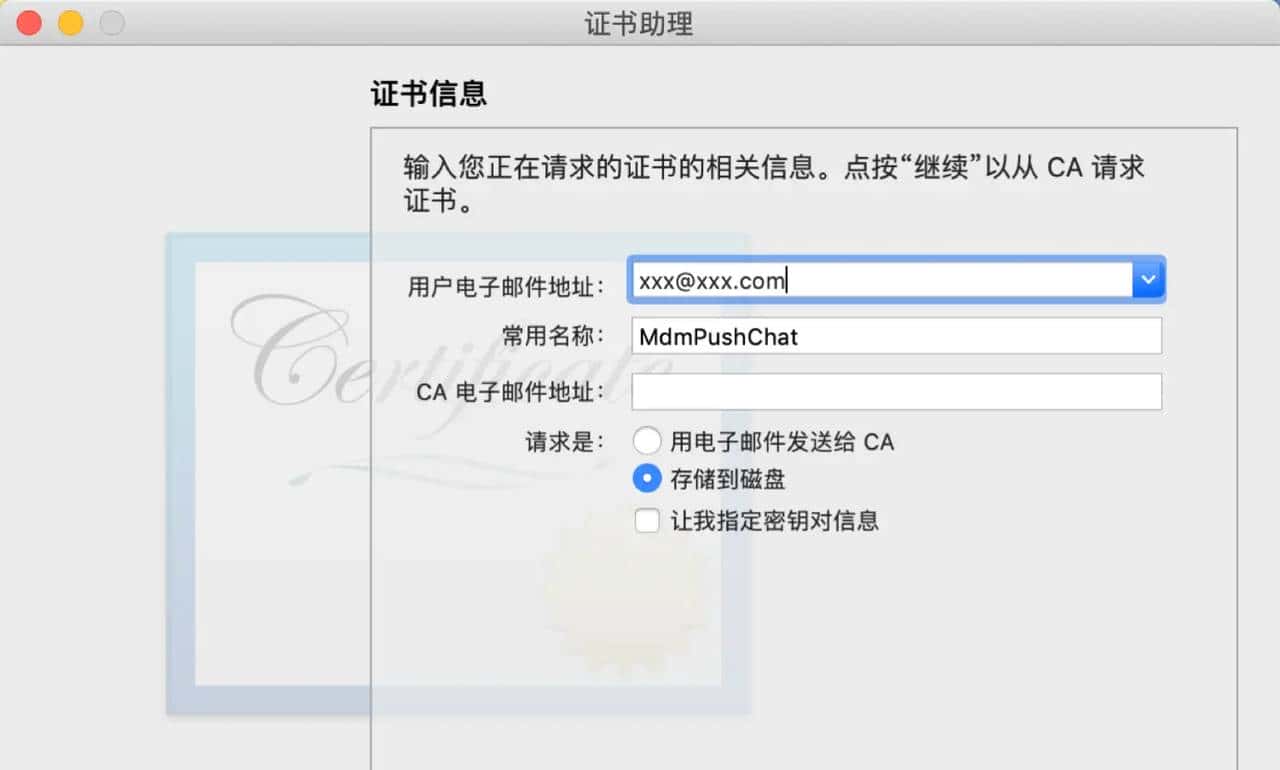 iOS - MDM证书申请流程