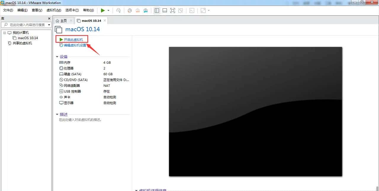 利用虚拟机VMware Workstation搭建macOS系统(黑苹果)详细操作步骤