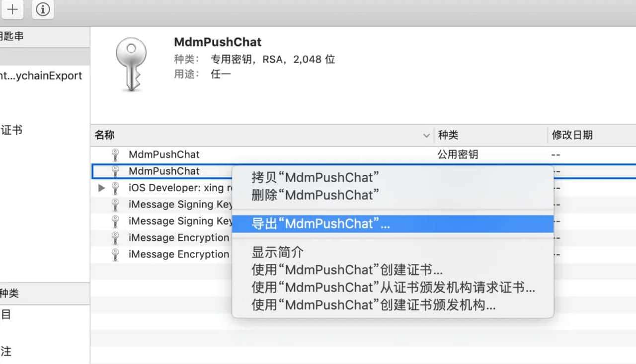 iOS - MDM证书申请流程