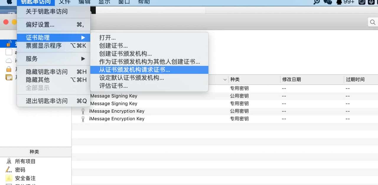 iOS - MDM证书申请流程