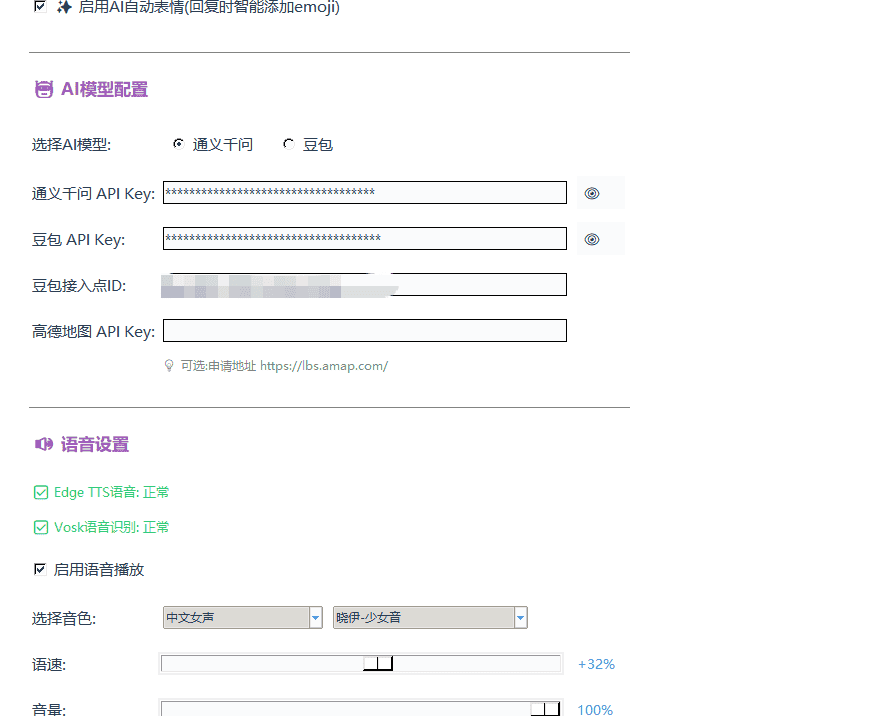 使用python开发智能语音机器人
