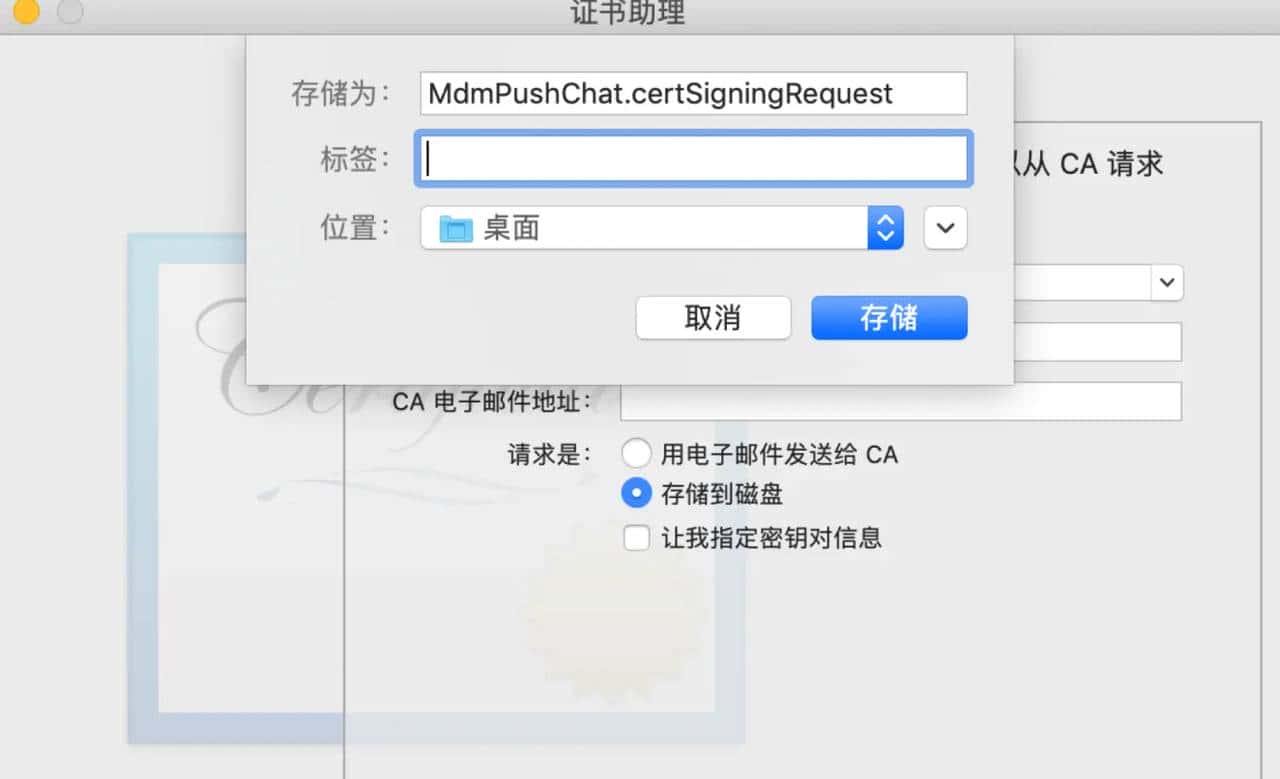 iOS - MDM证书申请流程