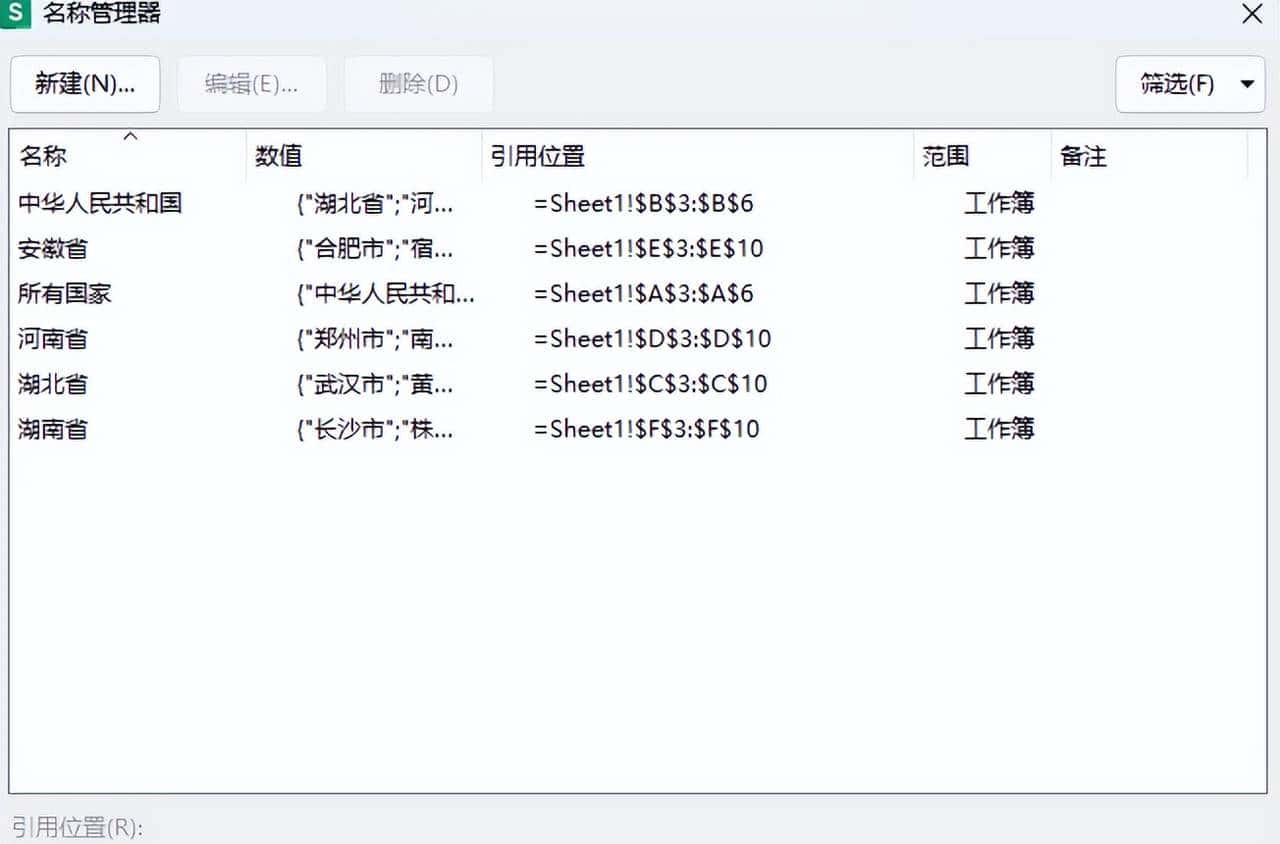 手把手教你制作多级联动下拉菜单