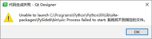 【解决方案】Qt Designer代码生成失败,Unable to lanch {Qt Designer路径}inuic:Process failed to start: 系统找不到指定文件