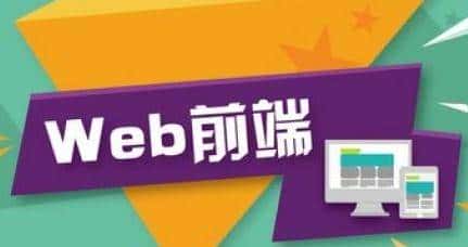 一文讲解Web前端开发基础环境配置