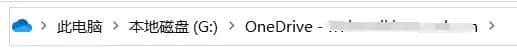OneDrive网盘mklink命令实现同步本地任意其它文件夹的方法