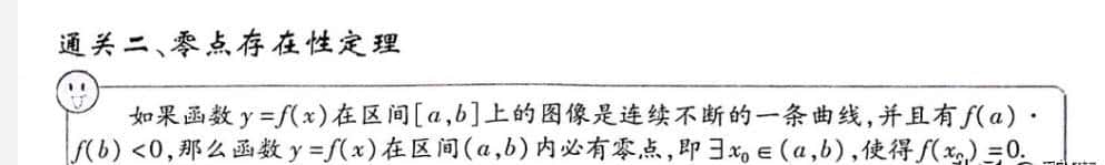 高中数学《函数零点及对应四类考点总结》