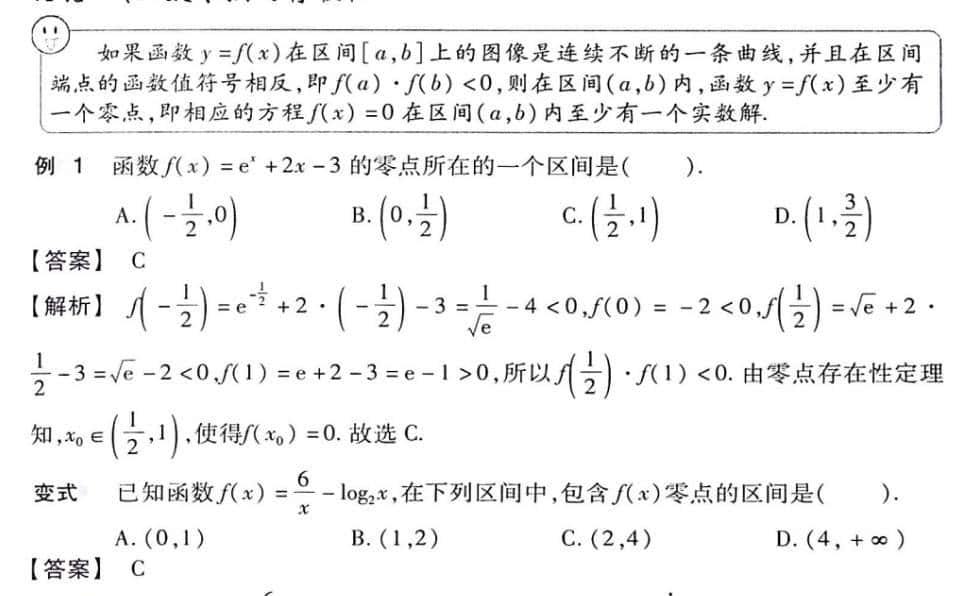 高中数学《函数零点及对应四类考点总结》