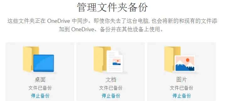 OneDrive网盘mklink命令实现同步本地任意其它文件夹的方法