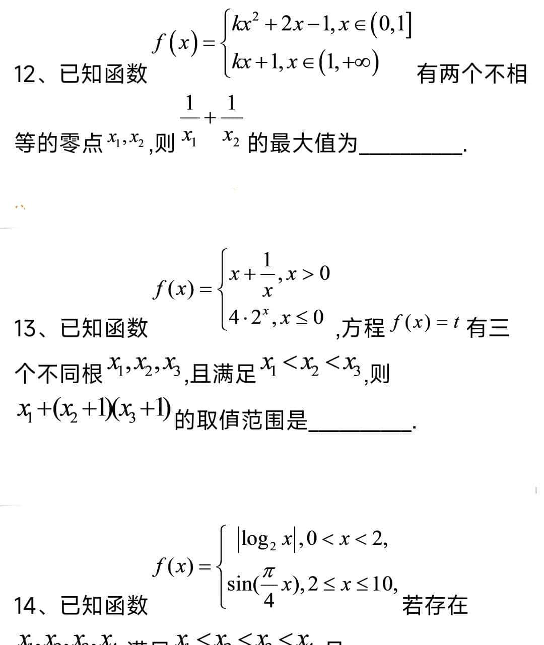 高中数学函数小专题(四)函数零点的代数式求值(范围)的求解及答案