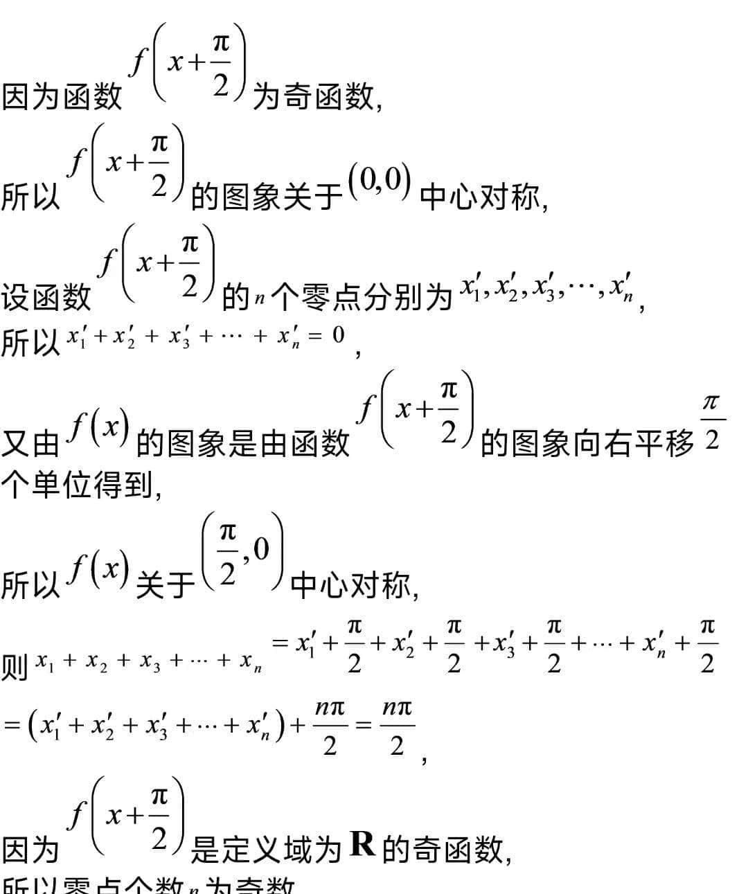 高中数学函数小专题(四)函数零点的代数式求值(范围)的求解及答案