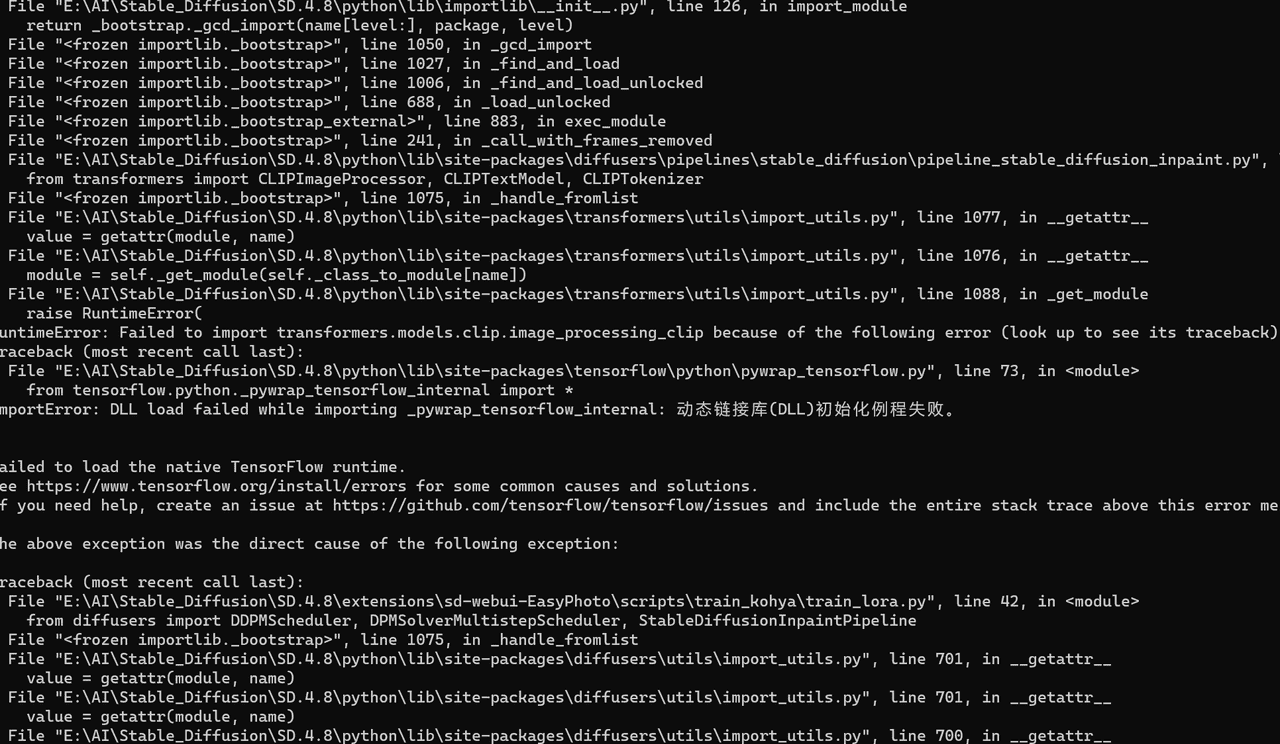 Stable_Diffusion使用EasyPhoto报错动态链接库(DLL)初始化例程失败解决