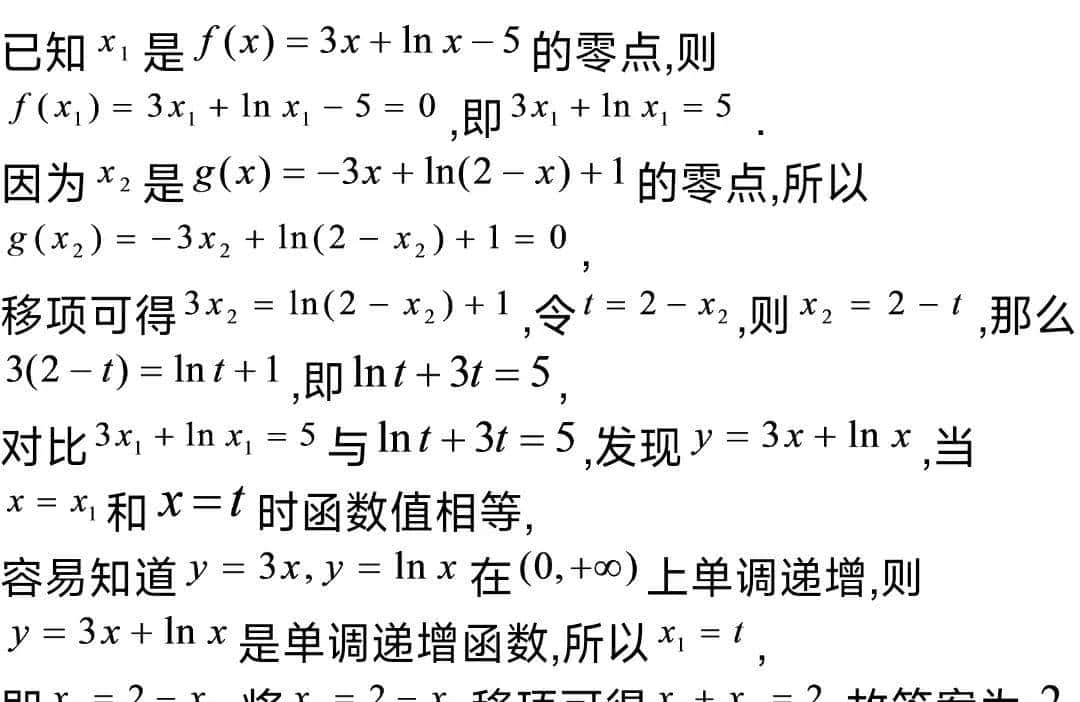高中数学函数小专题(四)函数零点的代数式求值(范围)的求解及答案