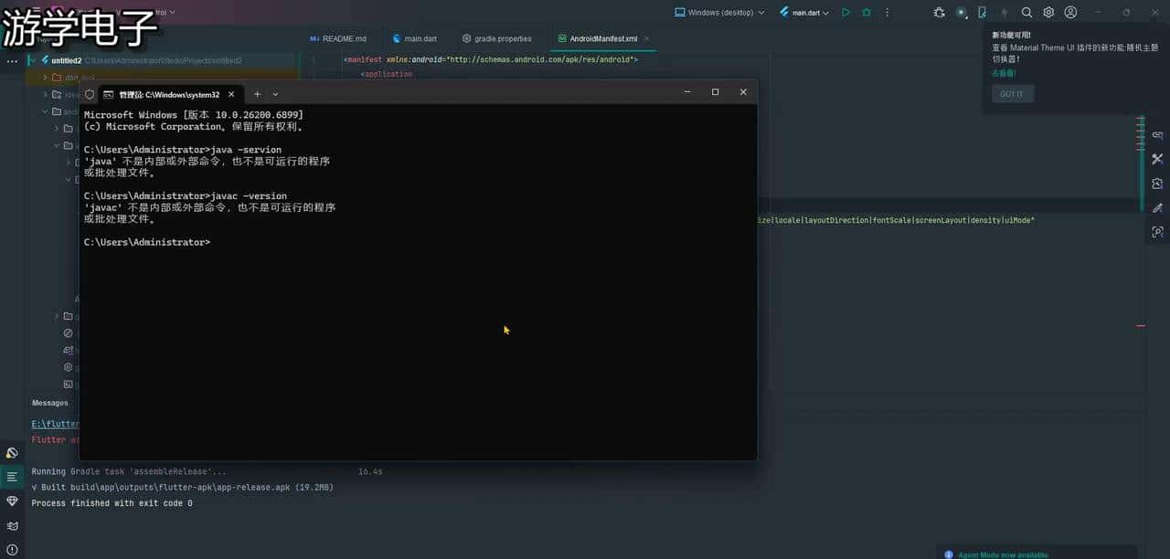 一次奇怪的flutter打包发布apk成功的过程